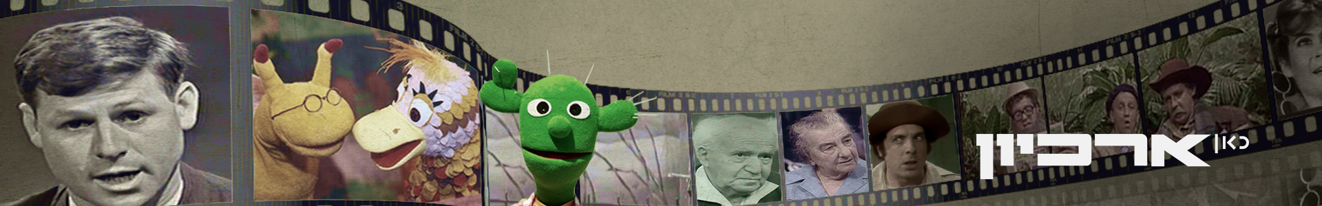 כאן ארכיון Desktop Main Header