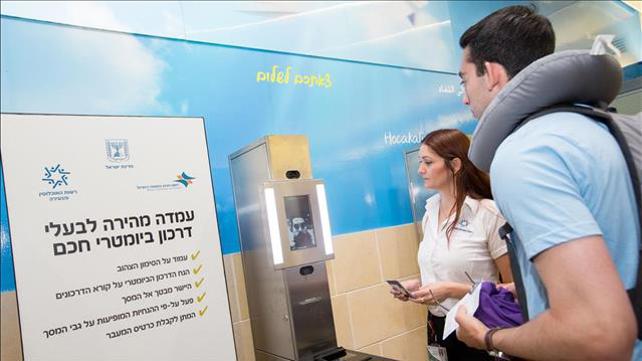 עמדה לדרכון ביומטרי בנתב"ג
