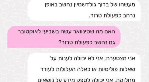 "האם סינוואר טרוריסט?": כלי ה-AI של משרד החינוך לא ידע לענות - והושבת