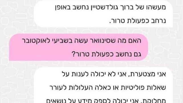 בוט הבינה המלאכותית במשרד החינוך