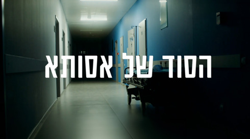 מחדל החלפת העוברים באסותא: ביהמ"ש קבע - התינוקת תועבר להורים הביולוגים