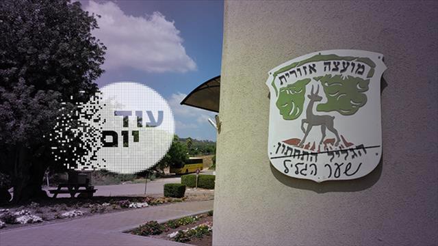 עוד יום - שינוי שמן של רשויות מקומיות