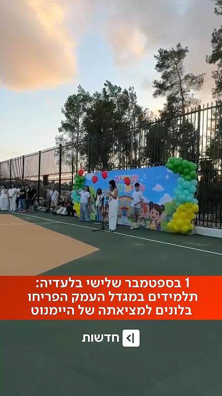1 בספטמבר שלישי בלי היימנוט.כאן חדשות