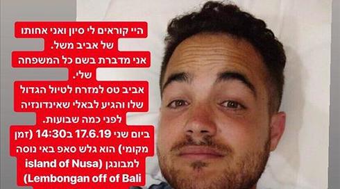 מטייל ישראלי נעדר באינדונזיה; אחותו: עזרו לנו למצוא אותו