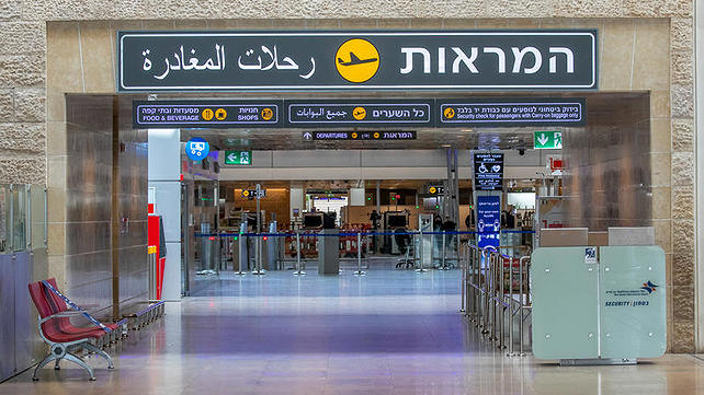 נתב"ג
