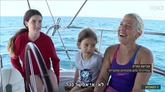 אבישג טורק 14.06.19