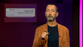 מהצד השני עם גיא זהר | 01.09.24