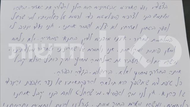 מכתב האסירים הביטחוניים, חדשות הערב 14.02.23
