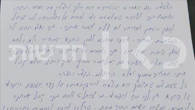 מכתב האסירים הביטחוניים, חדשות הערב 14.02.23