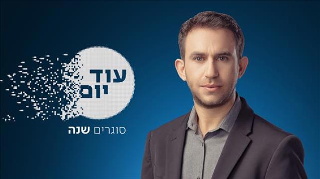 הסכת - עוד יום - סוגרים שנה - עקיבא נוביק