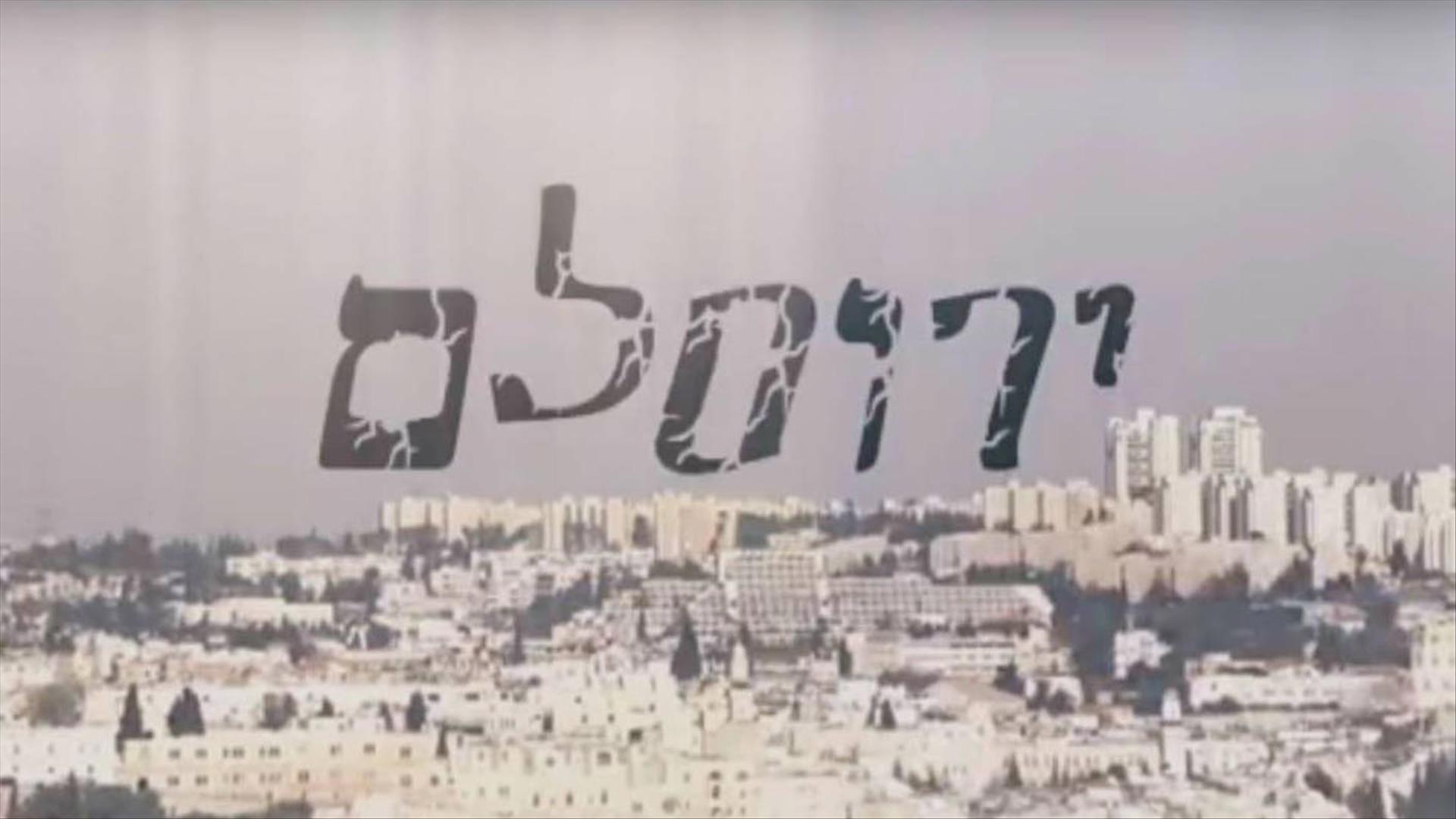 ירוסלם לוגו