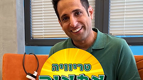 סטודיו אמציה טריוויה 1