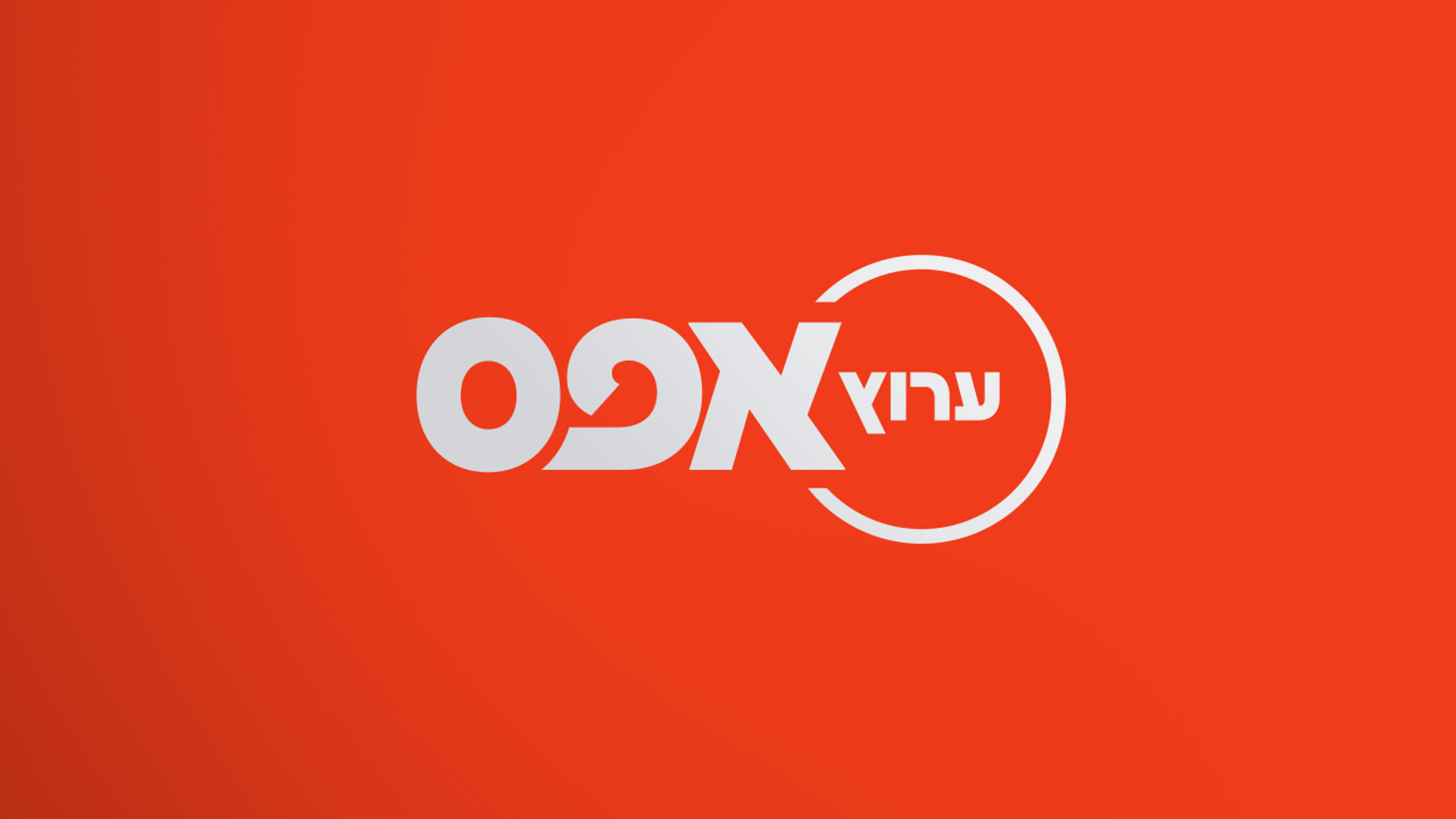 ערוץ אפס