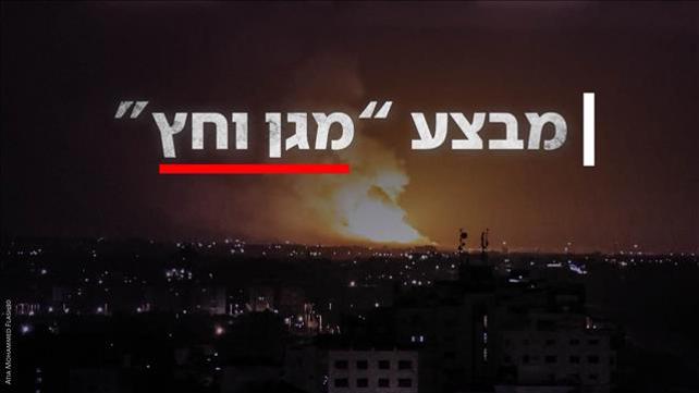 פוש /ידיעה בכל המידות - עם כיתוב- מבצע מגן וחץ 
