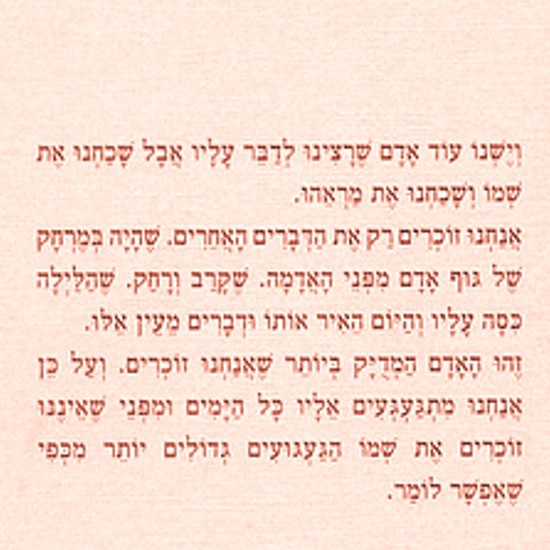 הלב הוא יואל הופמן