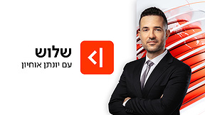שלוש