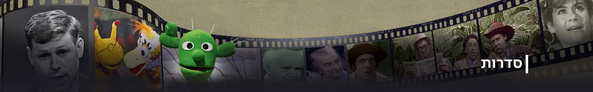 סדרות ארכיון