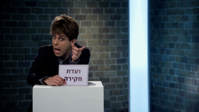 ועדת חקירה