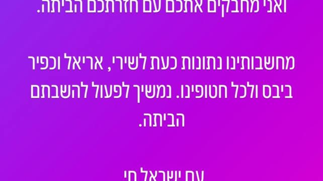 סטורי שפרסם רה"מ נתניהו