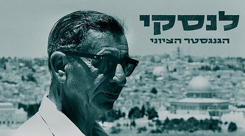 לנסקי
