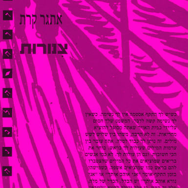 עומד באתגר