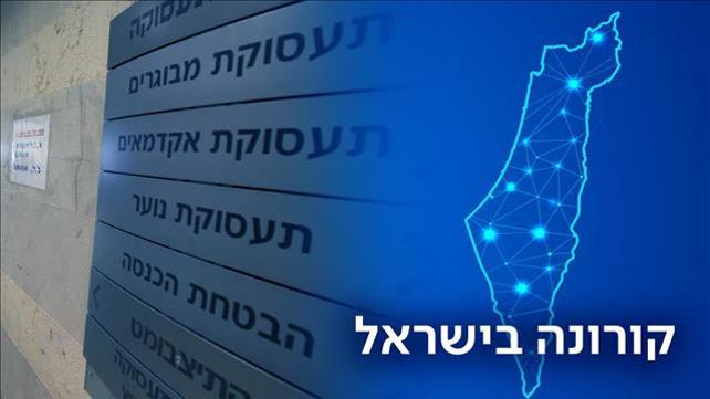 קורונה, שירות תעסוקה