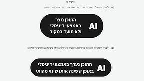 הסימון שניתן לתעמולת בחירות שנוצרה באמצעות בינה מלאכותית