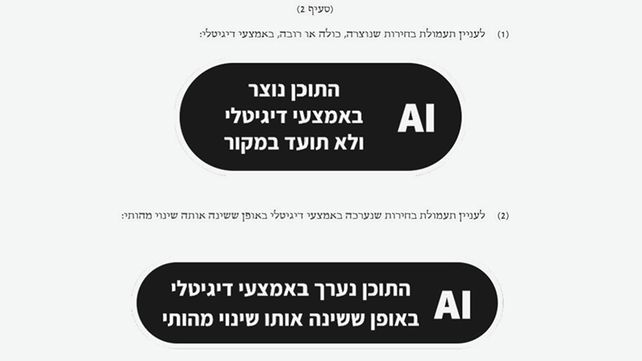 הסימון שניתן לתעמולת בחירות שנוצרה באמצעות בינה מלאכותית