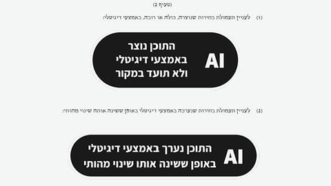 הסימון שניתן לתעמולת בחירות שנוצרה באמצעות בינה מלאכותית