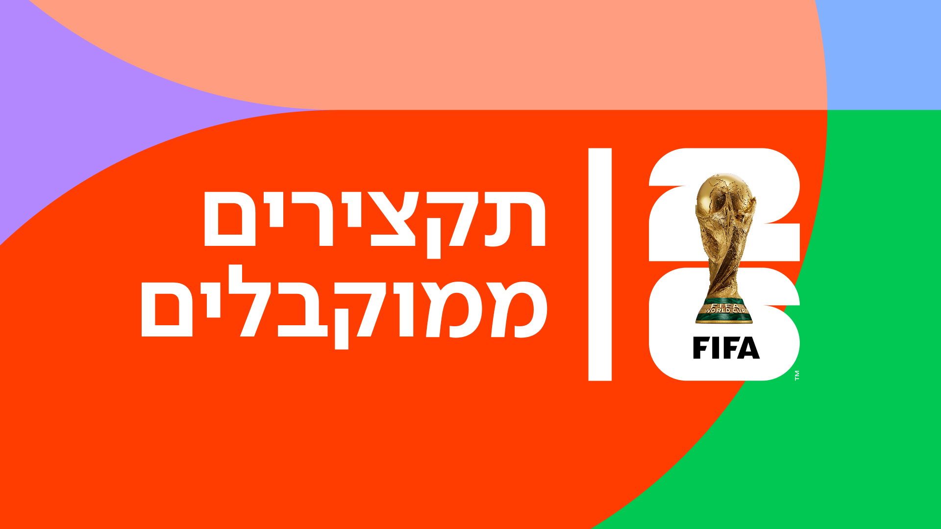 תקצירים ממוקבלים