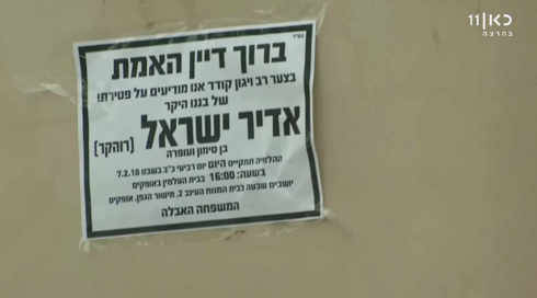 אמו של הנרצח בפנימייה נגד משרד הרווחה: "למה לא שמרו עליו?"