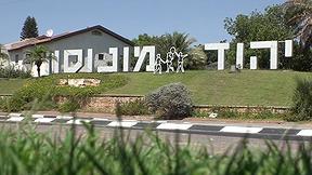 פרק 23 | למה תושבי יהוד שילמו חצי מיליון שקל - על פארק שנמצא בסביון?