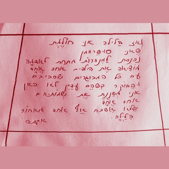 פתקי המלחמה של אסתר שמיר