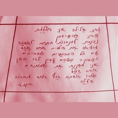 ריבוע פתק