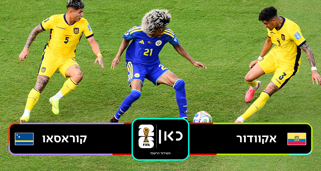אקוודור נגד קוראסאו 