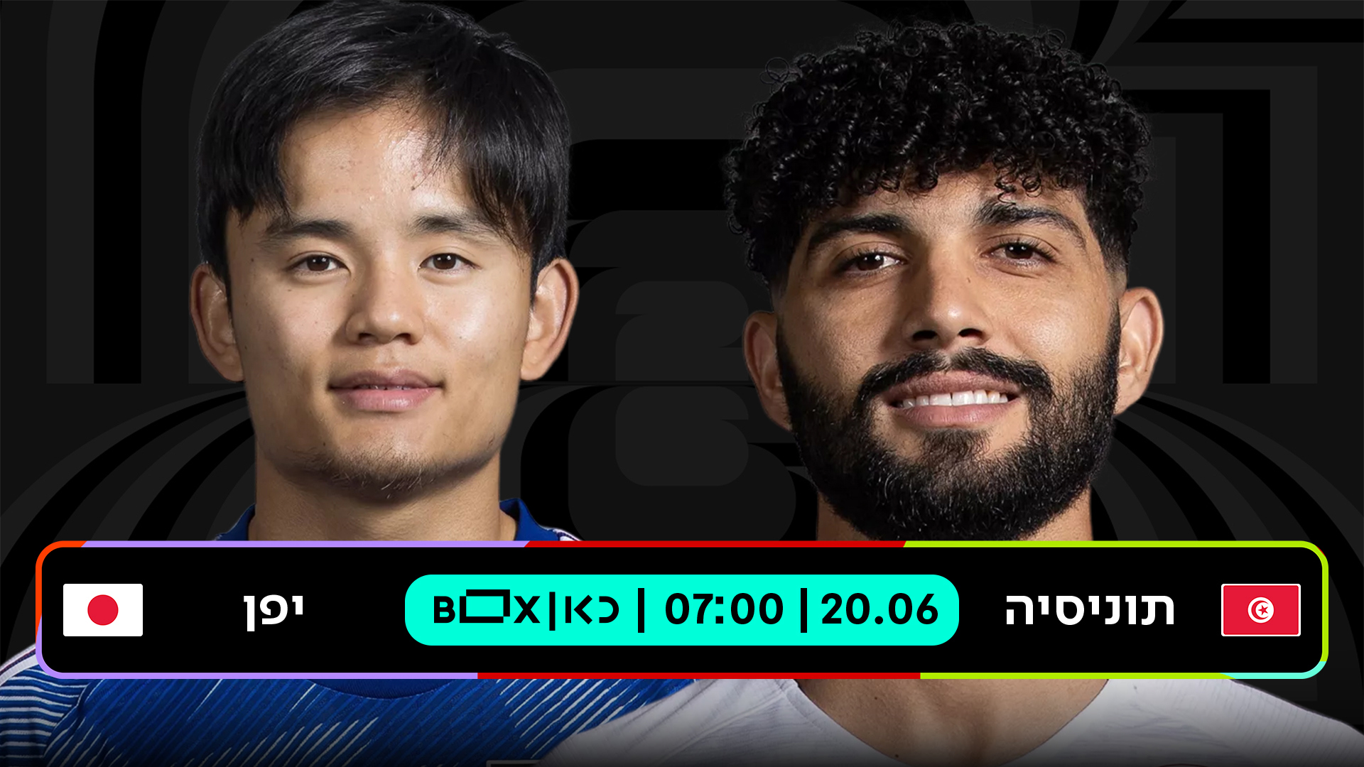 תוניסיה נגד יפן