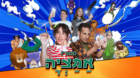 סטודיו אמציה