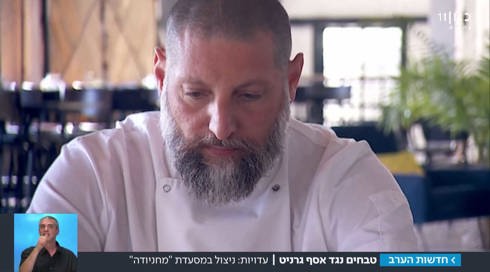 הקומבינה של אסף גרניט: עדויות הטבחים נגד השף המפורסם