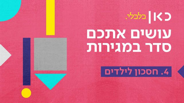 סדר במגירות המדריך לחסכון לילדים