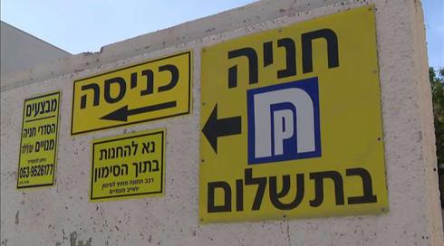 העלאת תעריפים וצמצום חלוקת תווים: המאבק של עיריית ת"א ברכב הפרטי