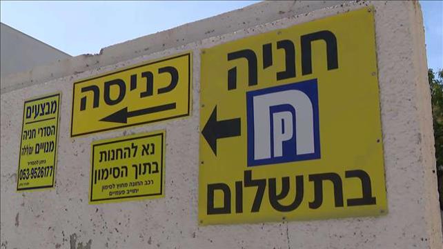 חניה