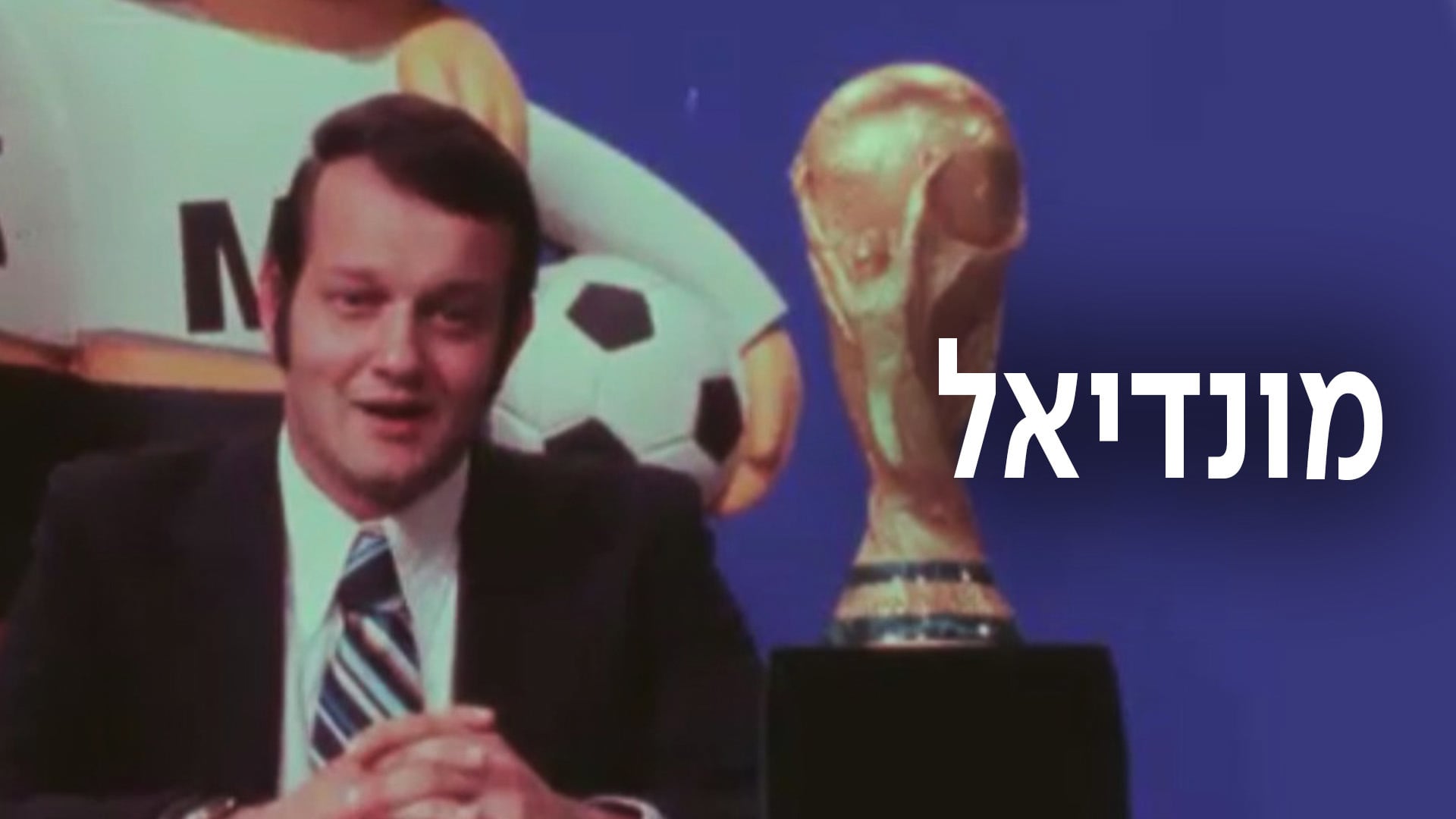 1920 על 1080 מונדיאל