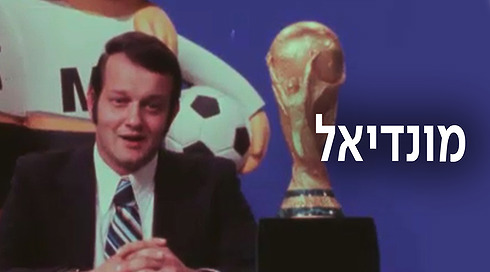 1920 על 1080 מונדיאל