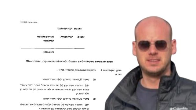 "חוק פלדשטיין"