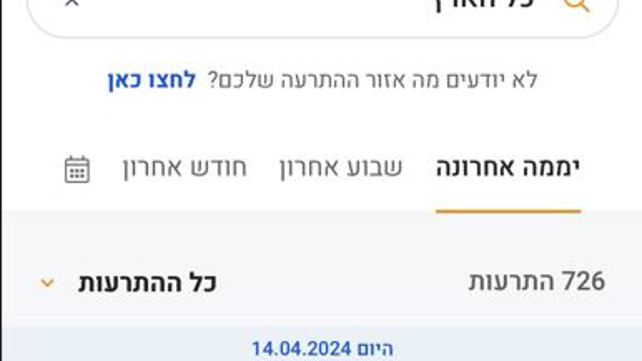 המתקפה האיראנית התרעות