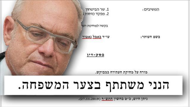 "משתתף בצער המשפחה". החלטת השופט הנדל, 28.11.19
