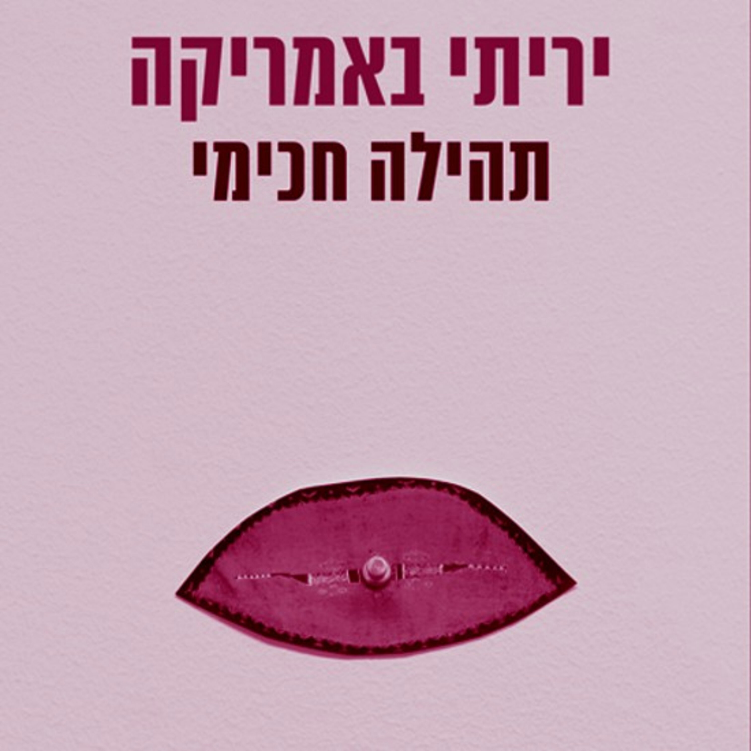 ישראלית יורה באמריקה