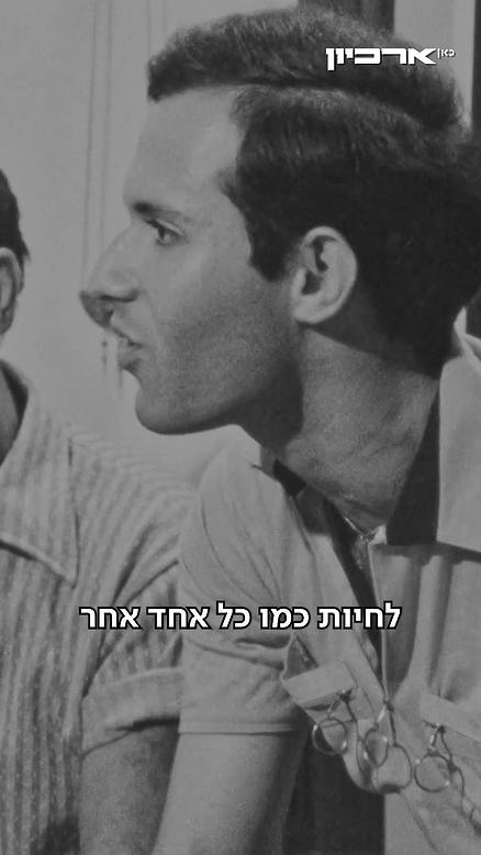 חג גאווה שמח: שיחה עם מארגני מצעד הגאווה הראשון בישראל.כאן ארכיון