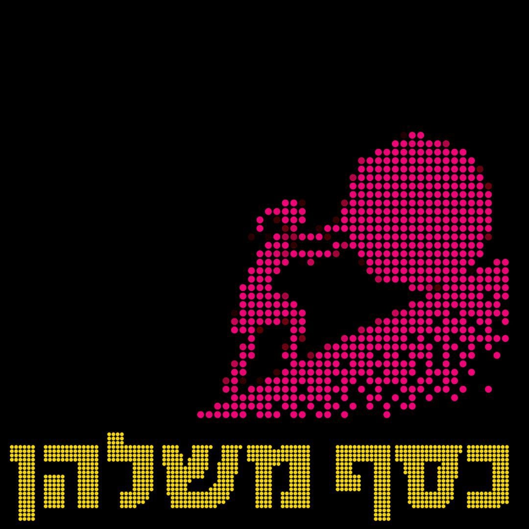 מה נשים רוצות? כסף משלהן