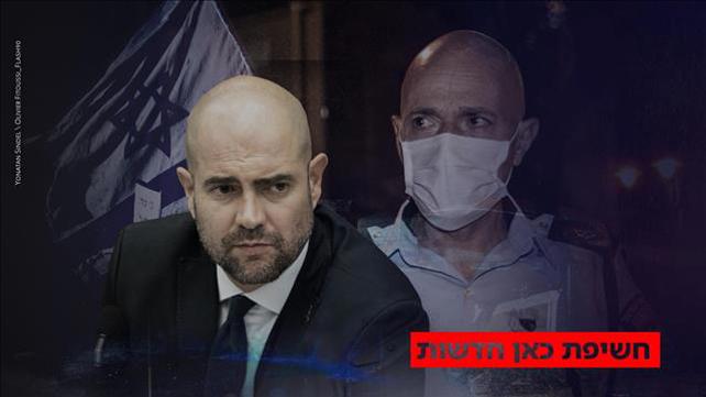 הקלטות השר לביטחון פנים אוחנה, 26.07.20